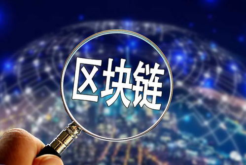 推動(dòng)區(qū)塊鏈與實(shí)體經(jīng)濟(jì)融合 數(shù)字技術(shù)服務(wù)應(yīng)用價(jià)值洼地顯現(xiàn)